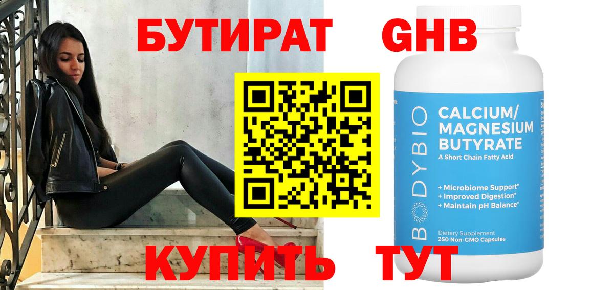 Димитровград  БУТИРАТ оксибутират  Вход с VPN 