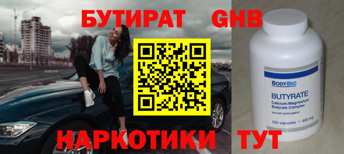 БУТИРАТ вода Димитровград