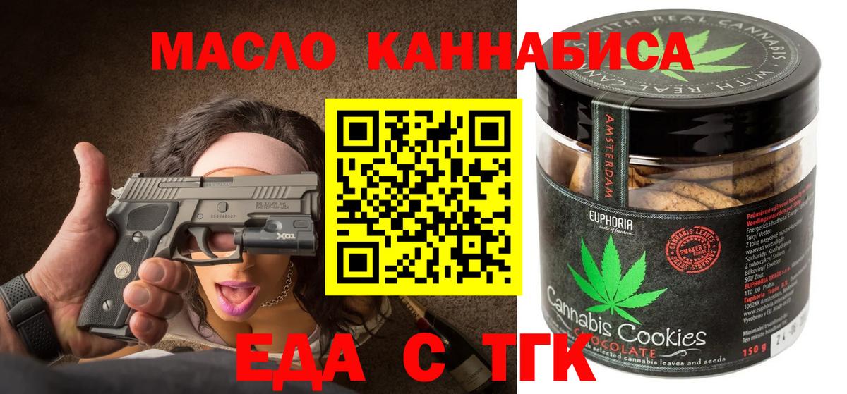 Еда ТГК конопля  Вход с VPN  Димитровград 