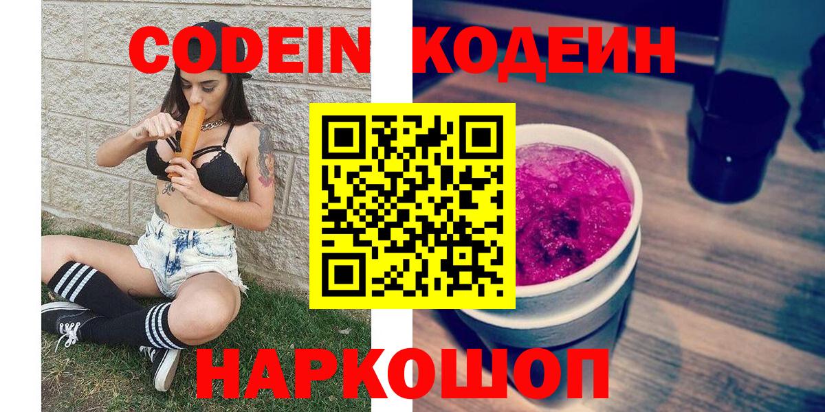 Кодеиновый сироп Lean Purple Drank  Вход с VPN  Димитровград  Кодеиновый сироп Lean напиток Lean (лин) 