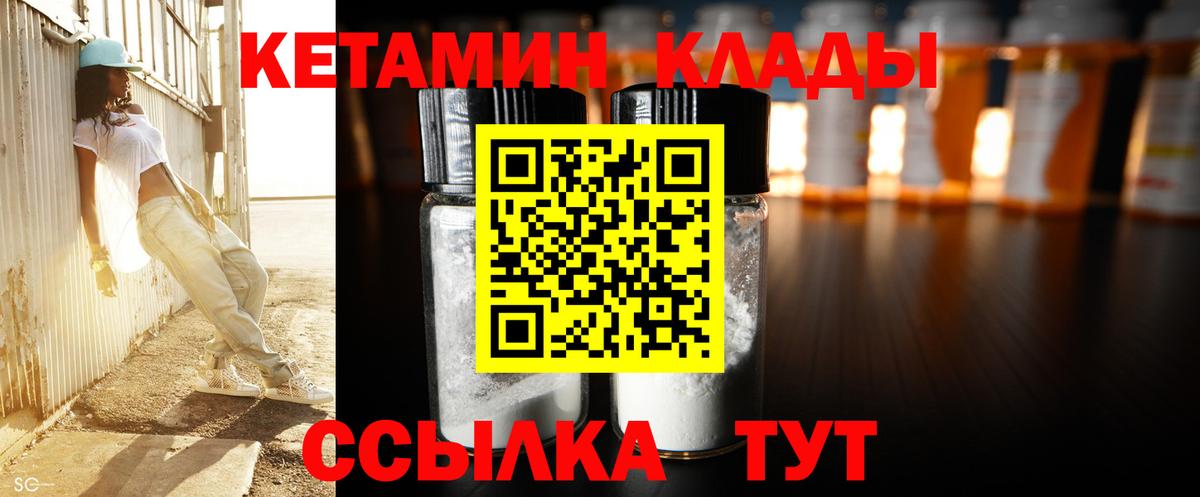 КЕТАМИН ketamine  Вход с VPN  Димитровград 