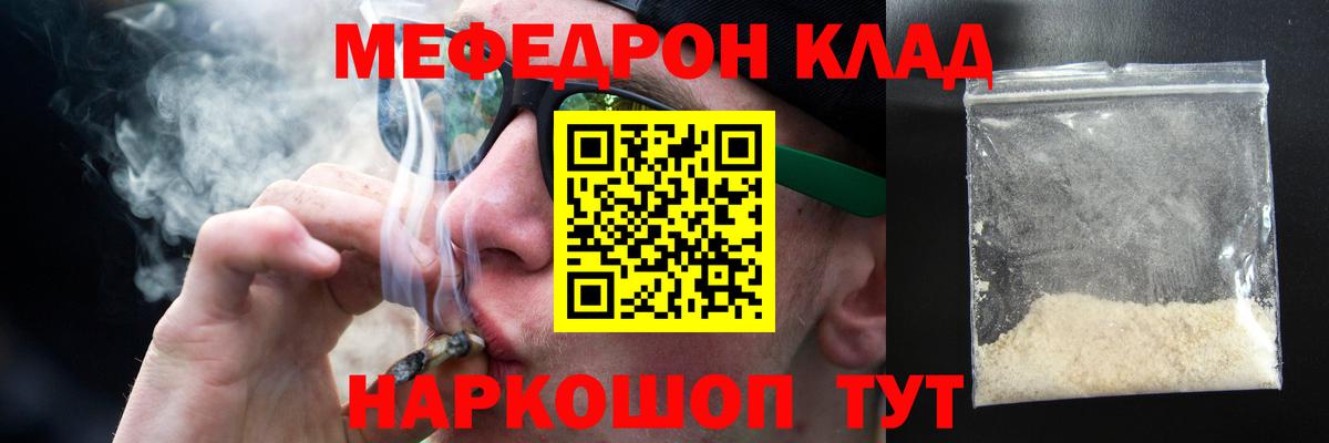 Мефедрон кристаллы Димитровград
