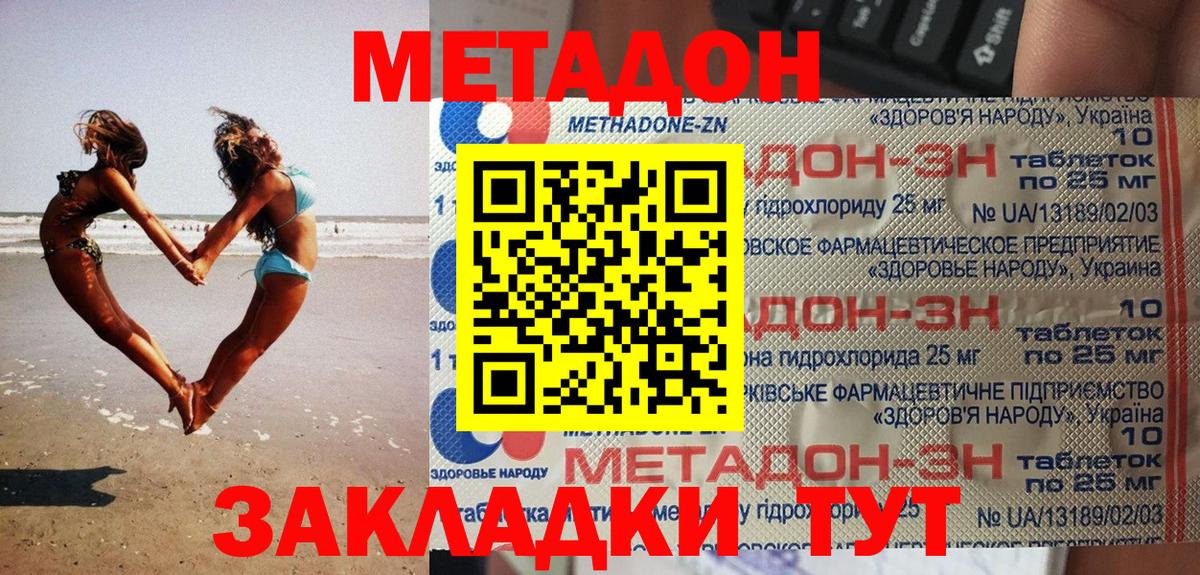 МЕТАДОН methadone Димитровград