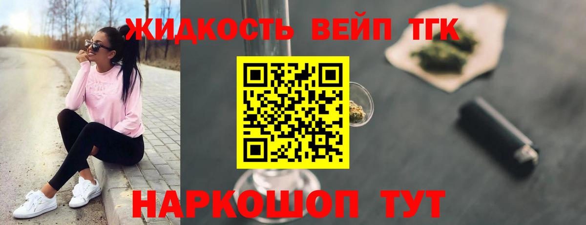 Дистиллят ТГК вейп Димитровград